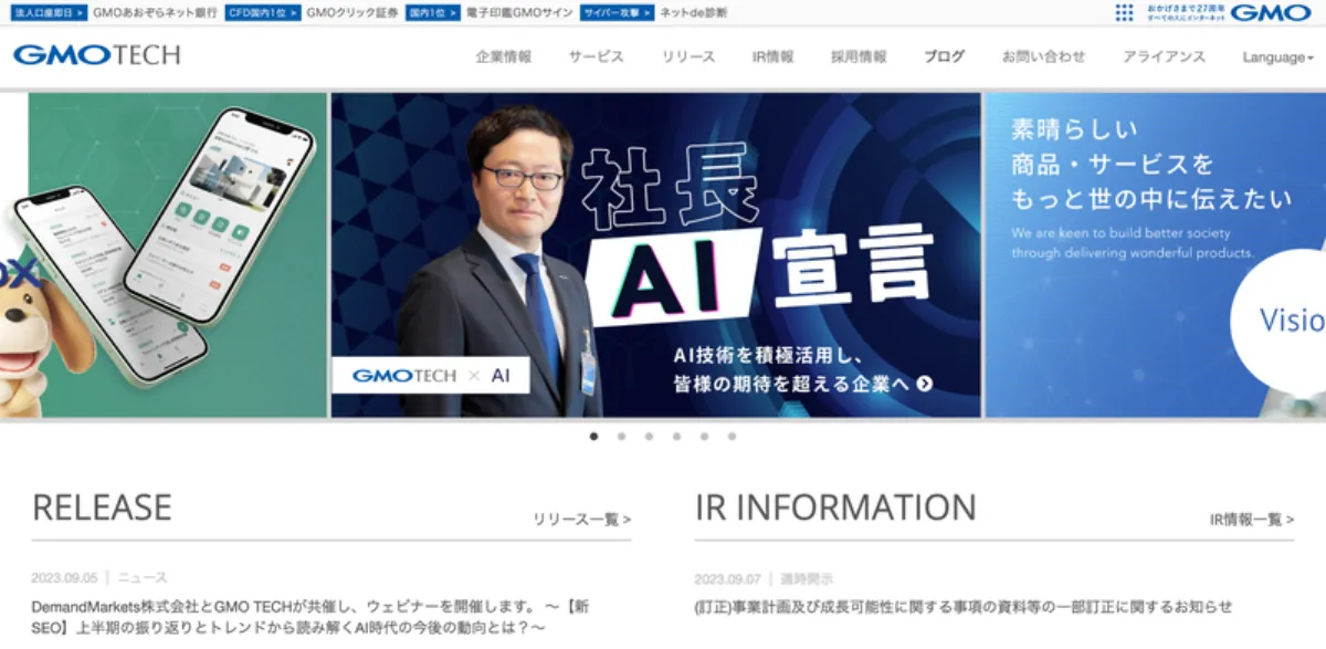 GMO TECH株式会社